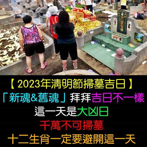 2023 清明掃墓吉日|2023年「清明節」掃墓吉日吉時大公開